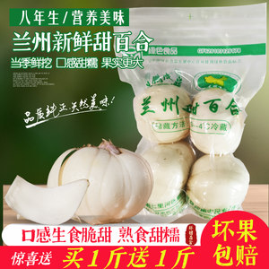 甘鹏成 兰州新鲜甜百合 500g/12头 24.9元包邮