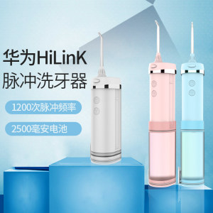华为 HiLink惠齿 智能冲牙器 15档清洁模式
