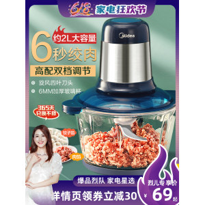 美的 绞肉机家用电动小型搅拌机 69元包邮