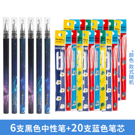 AIHAO 爱好 黑色中性笔6支+蓝色笔芯20支