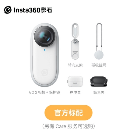 Insta360 影石 GO 2 拇指防抖相机 标配
