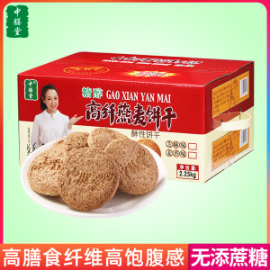 中膳堂 4口味 五谷杂粮饼干 4斤