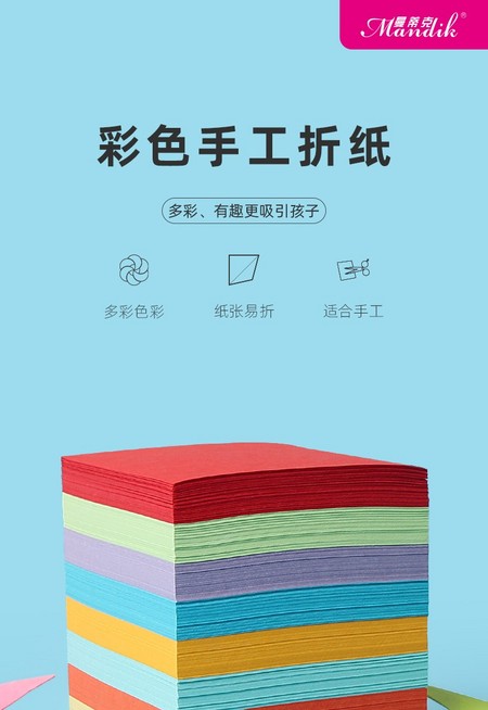 Mandik 曼蒂克 彩色儿童手工折纸 7.5*7.5cm 200张