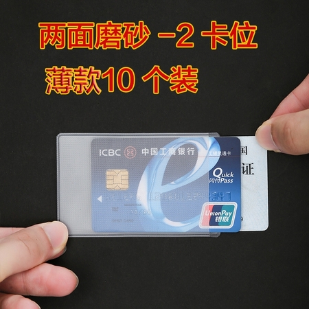 志恒茂通 PVC身份证保护套 2卡位 10个装