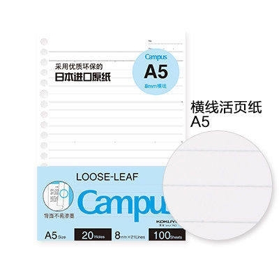 KOKUYO 国誉 RUSP51 配套替芯 A5/100页