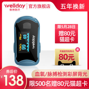 维德医疗 指夹式血氧仪 血氧/心率检测仪 118元包邮