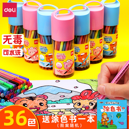 deli 得力 695系列 可水洗水彩笔 12色 送涂色书1本