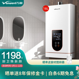 Vanward 万和 万和（Vanward）16升燃气热水器天然气感温水气双调精控恒温澳洲标准6重健康浴JSQ30-520J16