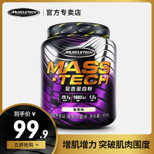 美国 肌肉科技 健身增肌 复合蛋白粉 1磅