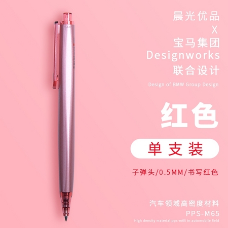 M&G 晨光 按动式中性笔 子弹头 0.5mm 马卡龙色 单支装