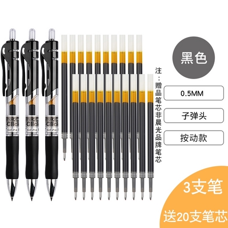 M&G 晨光 K35 中性笔 黑色 3支装 送笔芯 20支