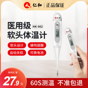 仁和 家用电子体温度计