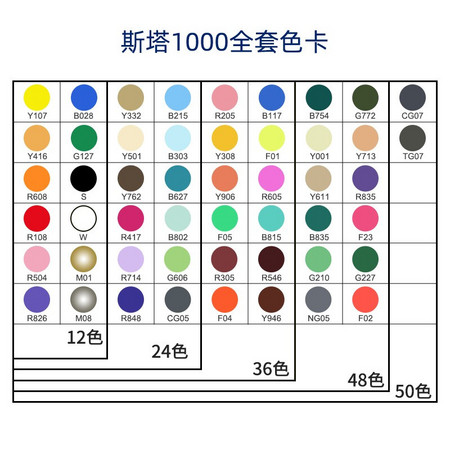 STA 斯塔 1000丙烯马克笔 50色套装 送袋装+底座