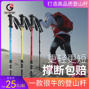 户外徒步爬山登山杖