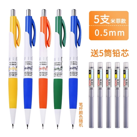 M&G 晨光 AMP01614 米菲系列 自动铅笔 5支装+5筒 铅芯