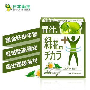 日本进口 狮王LION 青汁力量 大麦若叶果蔬 31袋*2盒 促进肠胃蠕动