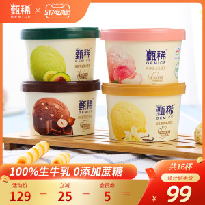 李现同款 甄稀 伊利 生牛乳冰淇淋 
4种口味 90g*16杯