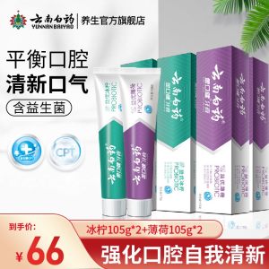 云南白药 益生菌抑菌除臭牙膏 4支 39元包邮