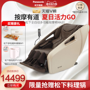 松下 EP-MA31 太空舱零重力 豪华智能按摩椅 13999元包邮