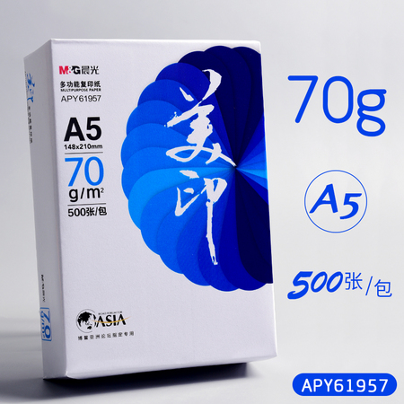 M&G 晨光 APYVS959 A5复印纸70g 500张/包