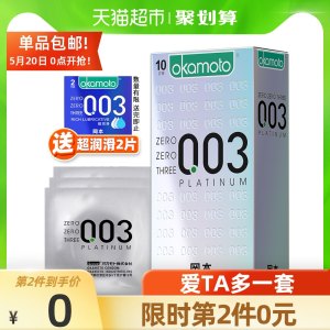 日本原装进口 冈本 高端款 超薄无感003白金避孕套 10片/盒
