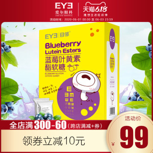 爱尔眼科旗下 目邻 叶黄素软糖 保护视力缓解视疲劳 60粒