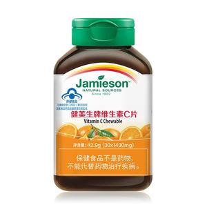 第2件0元 健美生 天然维生素C咀嚼片 60片 提高免疫力