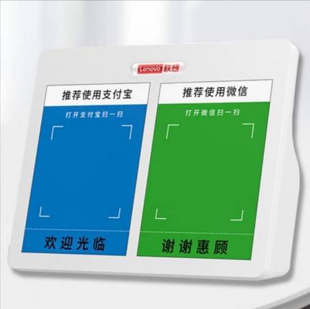 联想 收款二维码音响 蓝牙标准版 三色可选