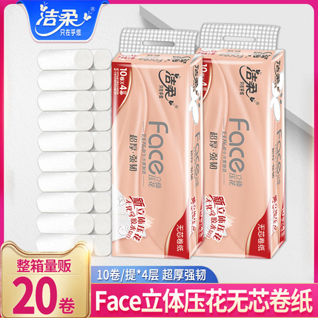 C&S 洁柔 立体压花卷纸 4层70g20卷