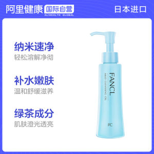日本 FANCL 芳珂 净化修护卸妆油 120ml*2瓶