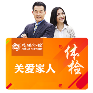 慈铭体检中心中老年体检全年龄段体检套餐关爱父母体检套餐