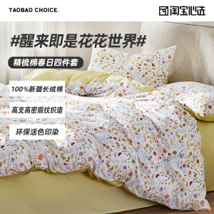 淘宝心选 40S全棉印花四件套1.5~1.8米