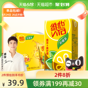 维他 柠檬茶250ml*36盒 怕2件69.84元包邮