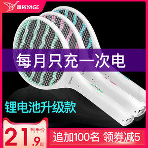 雅格 家用充电式强力灭蚊拍