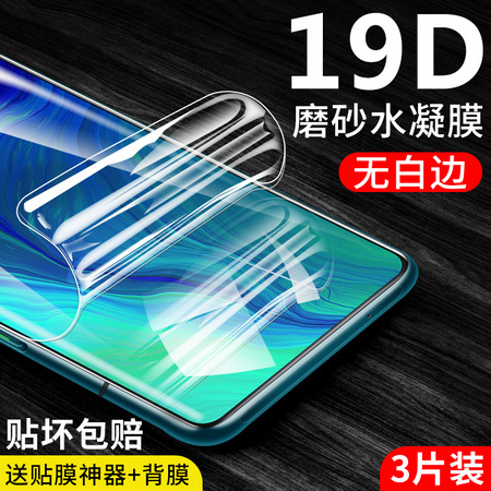 奥林丹顿 OPPO Reno 钢化水凝膜