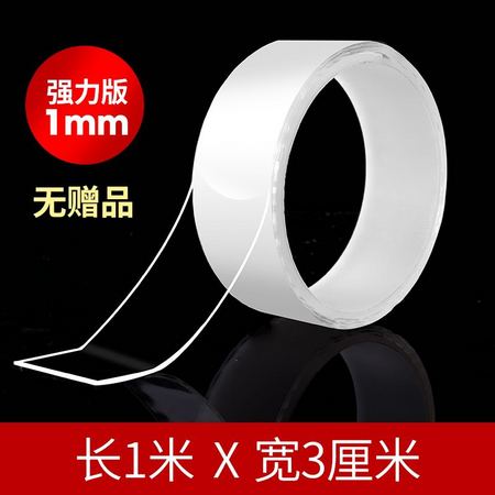 景趣 纳米无痕双面胶 3cm*1米