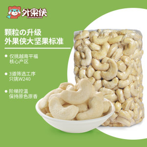 外果侠 越南原味腰果仁 500g/罐 W240大粒