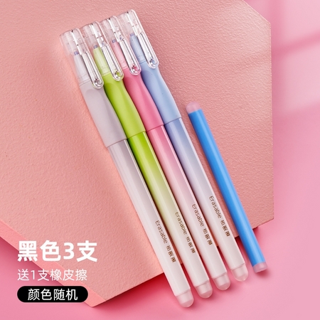 deli 得力 A655 可擦中性笔 0.5mm 3支装 送1支橡皮檫