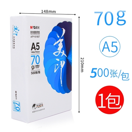 百亿补贴：M&G 晨光 APY61957 A5复印纸 70g 500张