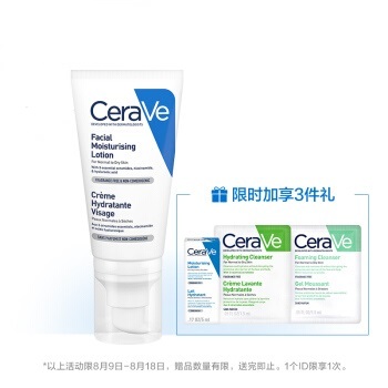 CeraVe 适乐肤 轻润修护PM乳 52ml（赠绿氨啫啫20ml*2）