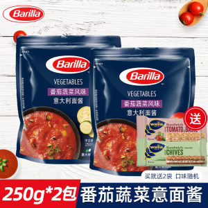 意大利 Barilla 番茄蔬菜风味 意大利面酱 250g*2袋 14.71元盛典价
