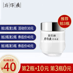 国货精品 皇后牌 片仔癀珍珠霜 25g 补水保湿 淡化痘印
