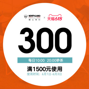 诺诗兰旗舰店 满1500元-300元店铺优惠券