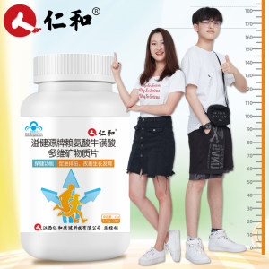 仁和 排铅长高片增高多维矿物质片 14元包邮