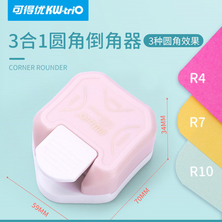 KW-triO 可得优 R10 3合1多角度圆角器 单个装
