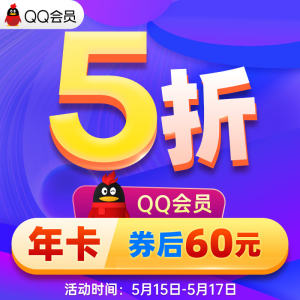 QQ会员 12个