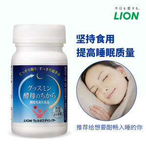 日本热销 狮王 酵母力量 深度睡眠片 124粒*2瓶 269元包邮