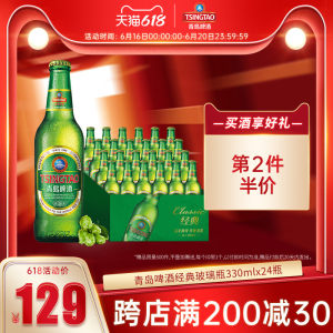 青岛啤酒 经典11度瓶装酒 330ml*24瓶