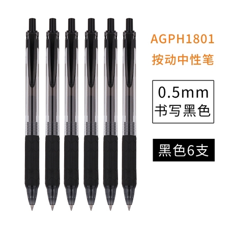 M&G 晨光 GP-1008 按动中性笔 0.5mm 黑色 6支装