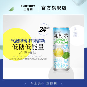 Suntory 三得利 沁柠气泡水 330ML*24听